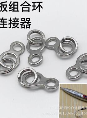 KEAMMING海钓船钓铁板连接环S M L八字环钓鱼配件铁板组合环