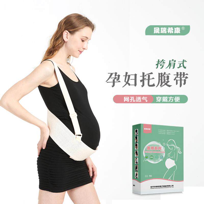 挎肩托腹带背带款透气孕妇护腰带产前托腹带孕妇腰部支撑带收腹带