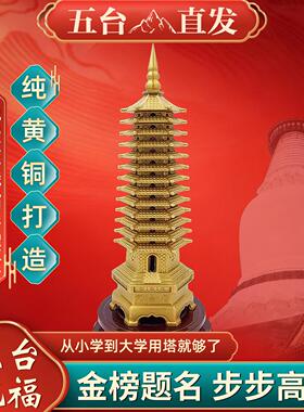 五台直发文昌塔摆件十三层纯铜九层办公室13层的书房书桌金榜题名