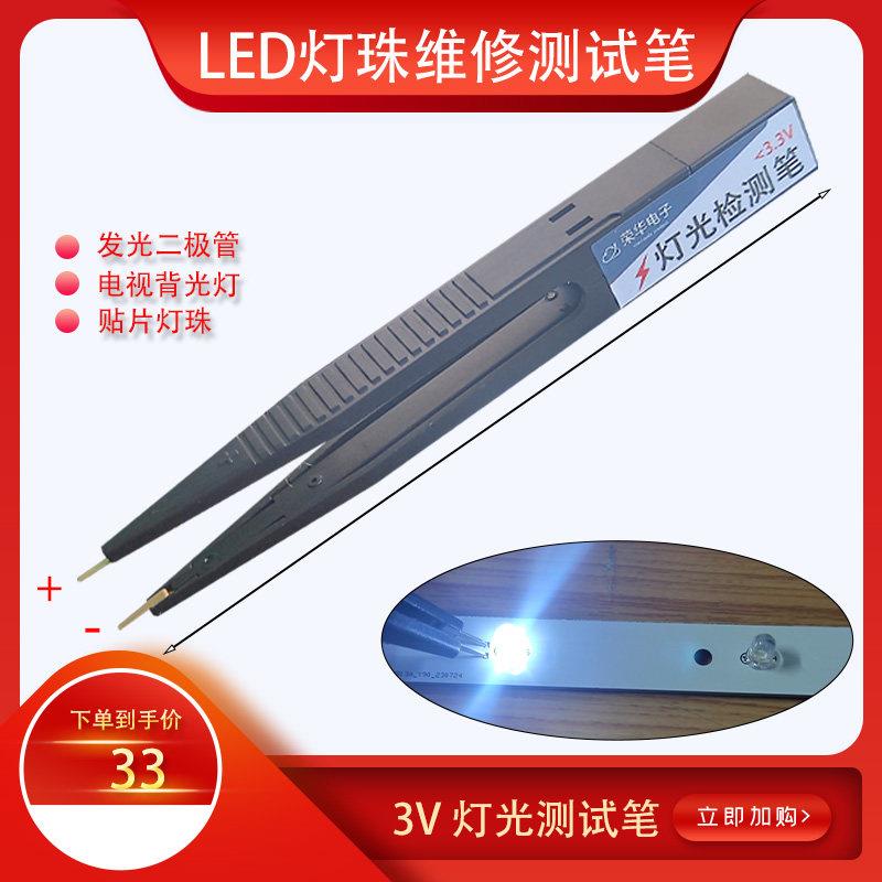 LED灯珠测试夹 灯珠测试仪、用于维修检测发光二极管、电视背光灯