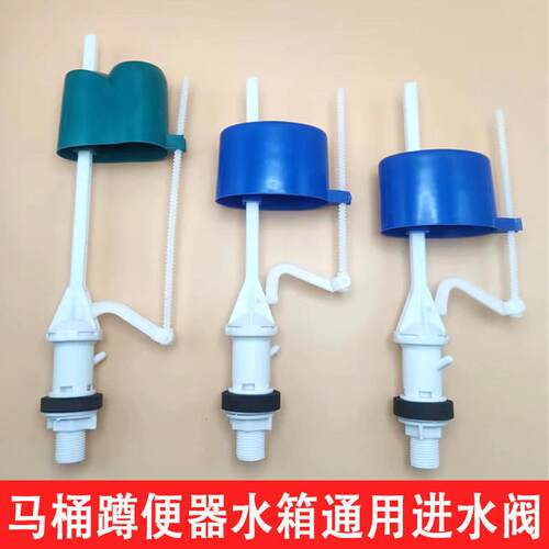马桶配件老式抽水座便器进水阀上水器通用蹲便器水箱进水器上水阀