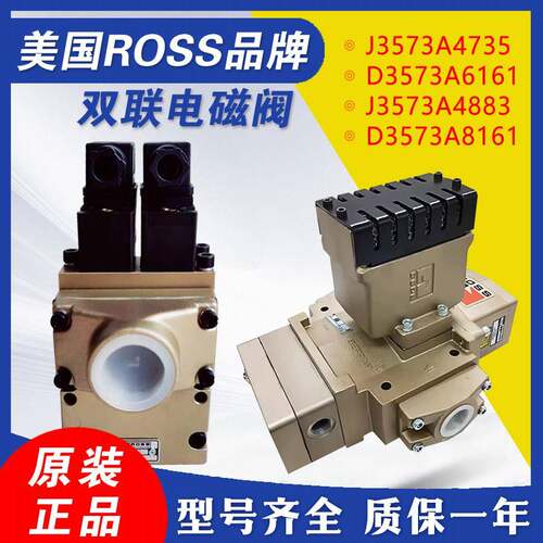 ROSS原装美国电磁阀D3573A6161/6164冲床安全阀J3573A4735/C4883