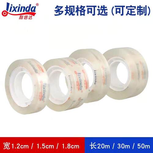 文具透明胶带厂家直销办公15mm小胶纸宽12mm小号胶条高粘