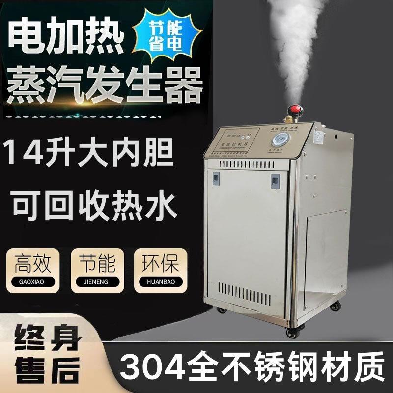 依可邦不锈钢电加热蒸汽发生器锅炉商用加热小型节能服装熨烫窗帘