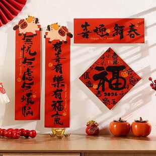 2026新年对联马年装饰门幅大门福字贴入宅房门创意贴纸新春小对联