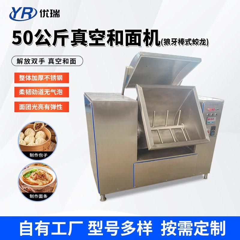 速冻水饺馄饨皮全自动真空和面机花馍仿手工和面设备馒头揉面机