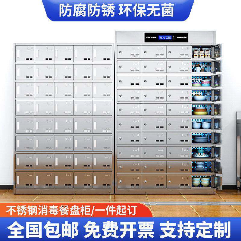 不锈钢碗柜食堂员工餐具柜商用多格储物柜餐厅多门碗筷饭盒餐盘柜