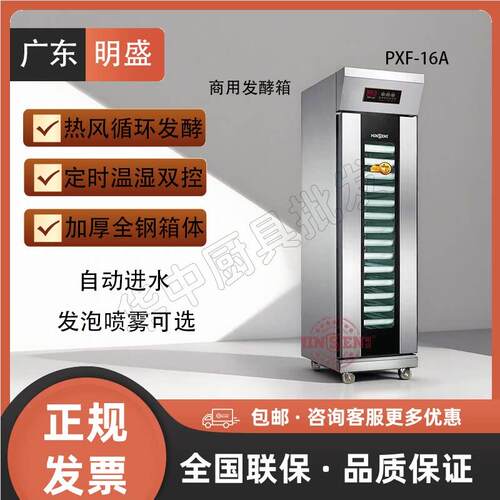 明盛醒发箱商用恒温恒湿多规格发泡醒发酵箱柜大功率面 面包醒发