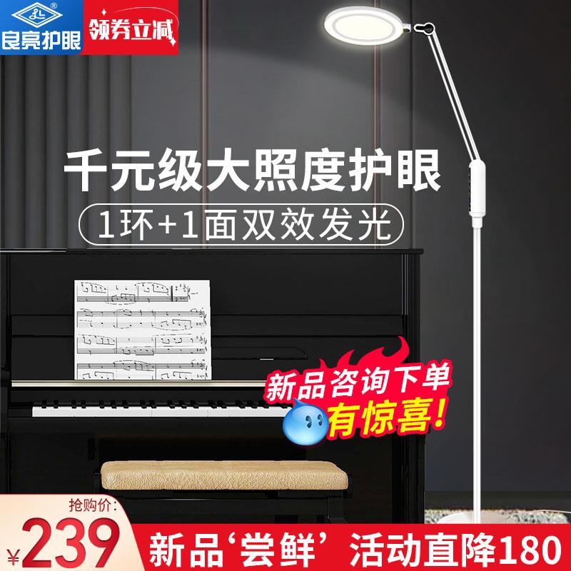 良亮护眼落地灯学生儿童学习专用卧室看书阅读灯客厅钢琴立式台灯