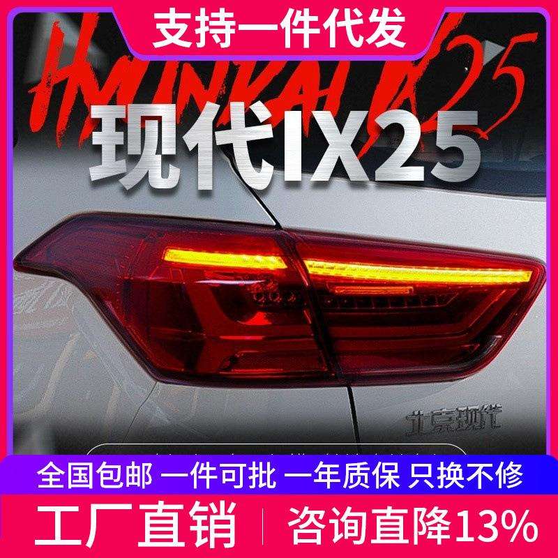 适用于现代15-17款IX25尾灯总成改装LED行车灯刹车流光转向灯尾灯