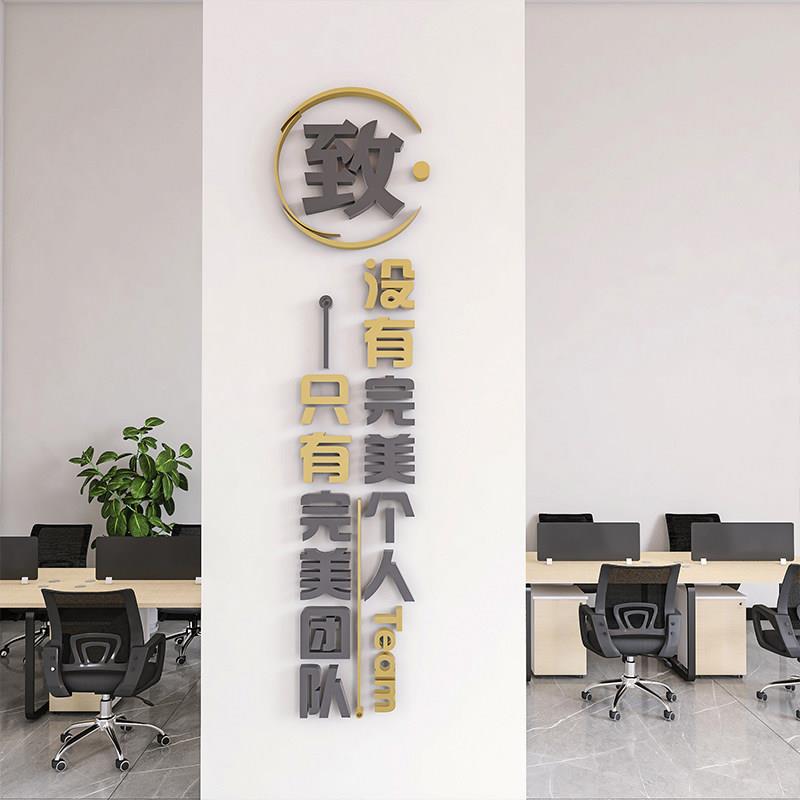 办公室墙面装饰员工激励文字3d立体公司团队励志标语企业文化墙贴