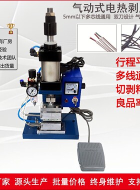 线材加工设备生产厂家全自动圆护套裁线剥皮机剥线机