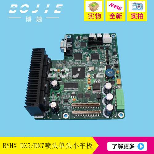 宝仕龙DX5喷头板黑迈极光迪卡写真机五代单头小车板DX7喷头板BYHX