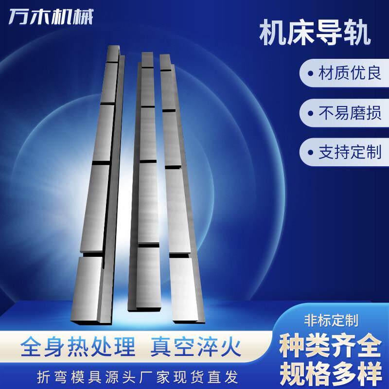 机床导轨滚轮导轨重载方形矩形导轨燕尾槽导轨镶钢不锈钢直线导轨