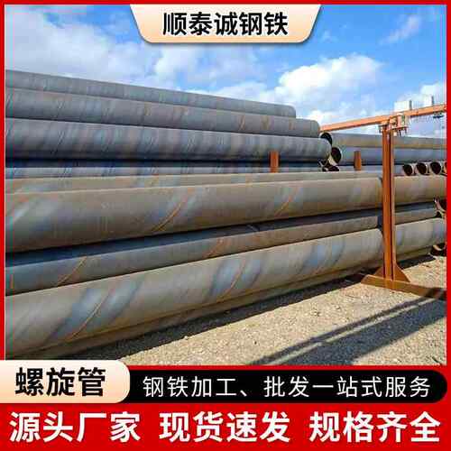 广东钢材大口径螺旋钢管定制内外防腐加工Q25B螺旋管价格