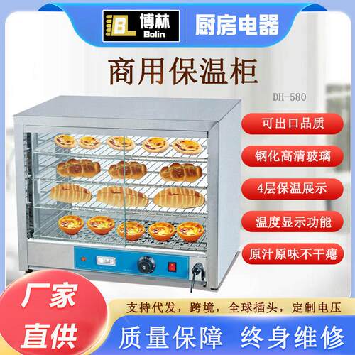 580保温柜商用食品面包蛋挞汉堡展示柜电保温箱恒温保温机陈列柜
