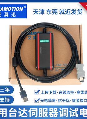 台达伺服器ASD-A1021/B/A0421-AB/ASD-E3-0721-L/ASD-B2用调试线