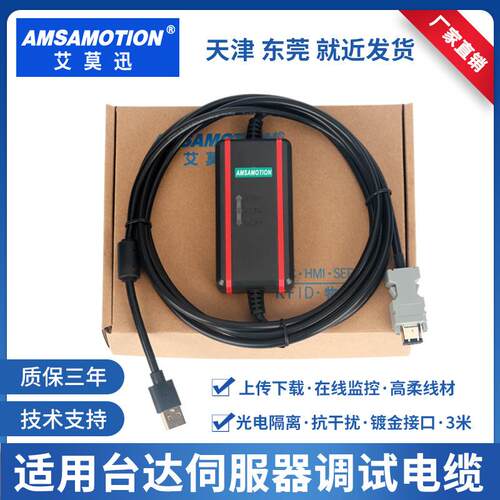 台达伺服器ASD-A1021/B/A0421-AB/ASD-E3-0721-L/ASD-B2用调试线