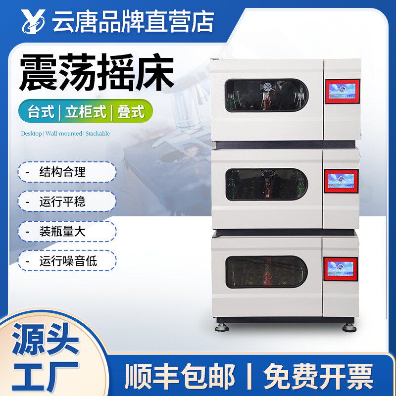 立柜式双层恒温振荡摇床组合式振荡培养箱台式叠加式恒温振荡摇床
