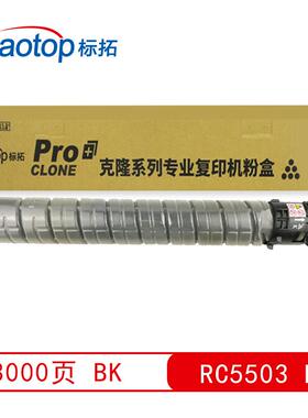 标拓RC5503S四色粉盒适用理光 MPC4503/5503/6003复印机