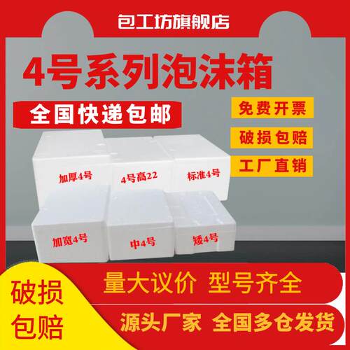 4号系列泡沫箱快递专用装水果海鲜保鲜箱生鲜大号牛羊肉保温箱子