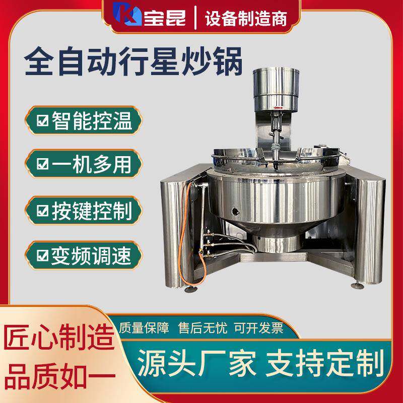商用电磁加热行星搅拌炒锅火锅底料炒料机厨房自动出料炒菜机
