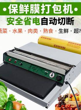 超市保鲜膜打包机商用包装机超市蔬菜水果封口机小型封膜切割机器
