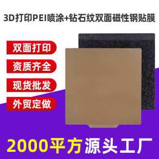 PETPEO贴膜 3d打印热床平台贴膜 热床贴纸 PEI喷涂弹簧钢 磁钢片