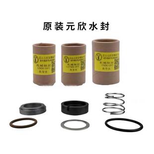 欣YS 模温机油泵油封元 欣水泵水封轴封YS 15B元 36B轴封密封圈 15A