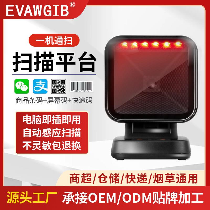 二维码扫描平台桌面条码扫描器立式扫码平台超市收银RS232串口