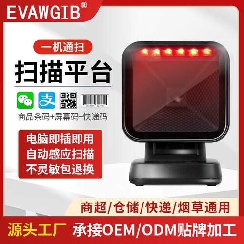 二维码扫描平台桌面条码扫描器立式扫码平台超市收银RS232串口