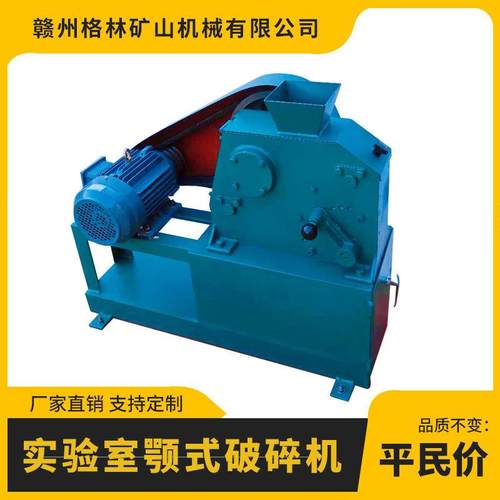 实验室颚式破碎机PE系列小型矿石煤炭冶金化验设备