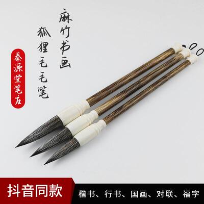 麻竹狐狸毛毛笔书法毛笔书法家用笔创作毛笔书画毛笔大中小厂家