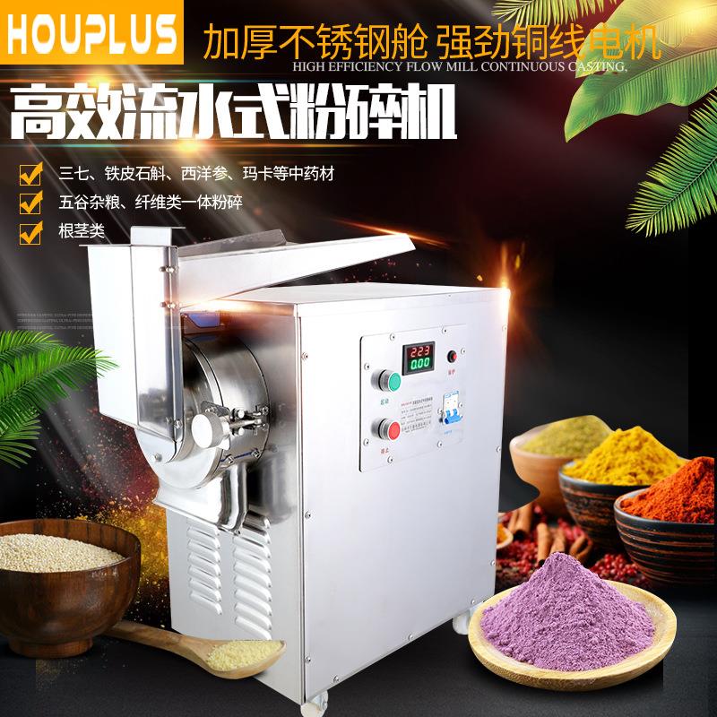 商用流水式材万能粉碎机五谷磨粉机三七打粉机超细研磨破碎机