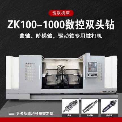 山东滕州ZK100-1000双头钻床大直径孔开粗推荐机型双卧式全自动
