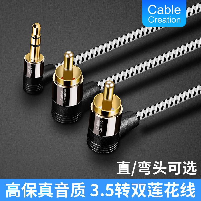音频线一分二3.5mm转双莲花弯头手机音响笔记本连接线功放转换线