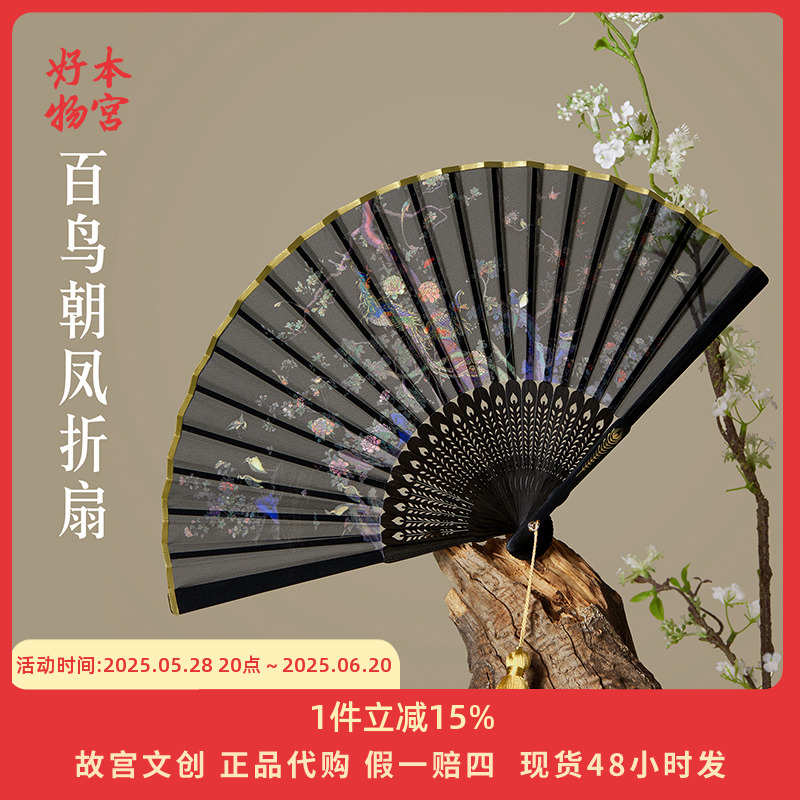 故宫百鸟朝凤折扇中国风便携新中式古风折叠汉服舞蹈扇子夏天