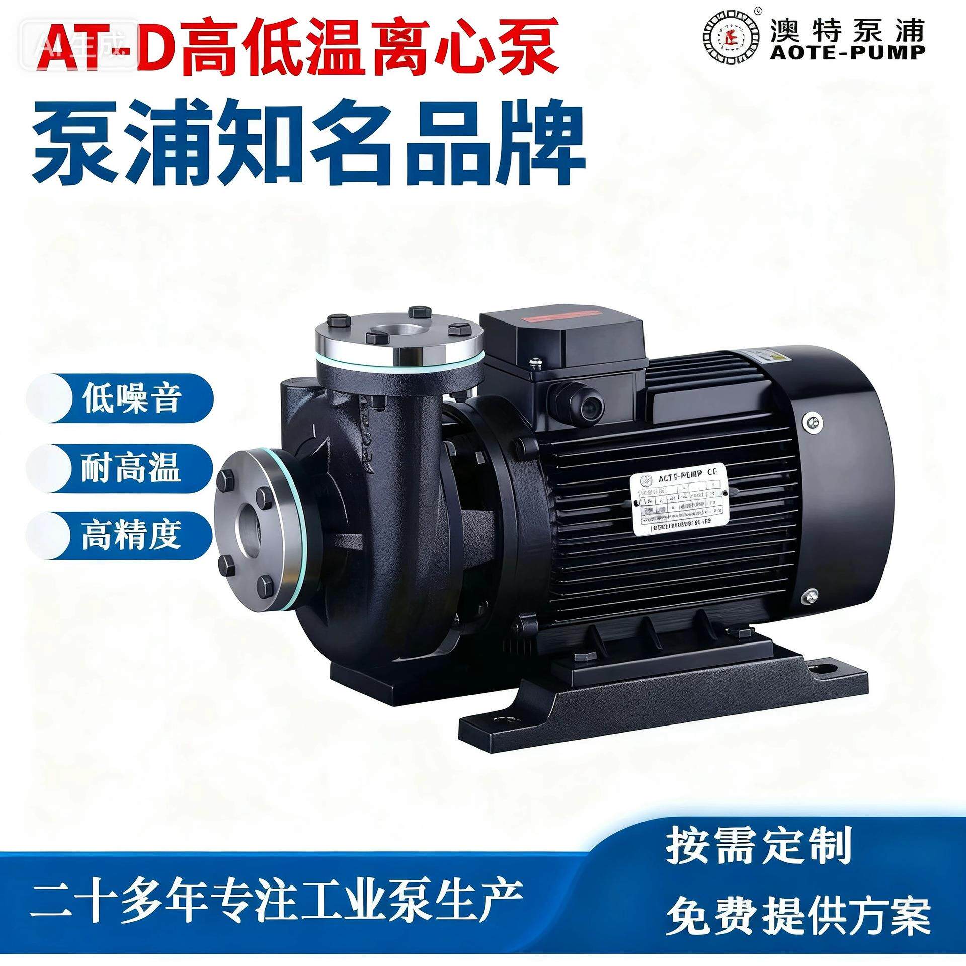 广东澳特AT-D铸铁离心泵流量大噪音低性价比高、可用于多种设备上