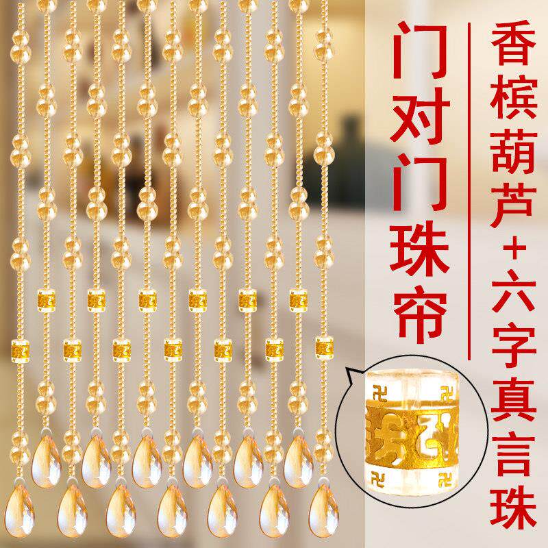 水晶葫芦网红卧室门帘隔断玄关过道厕所客厅免打孔六字真言挂帘子