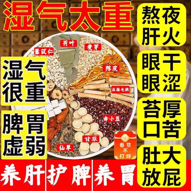 健脾祛湿茶健脾养胃调理去体内湿气重红豆薏米去湿气排体内湿寒