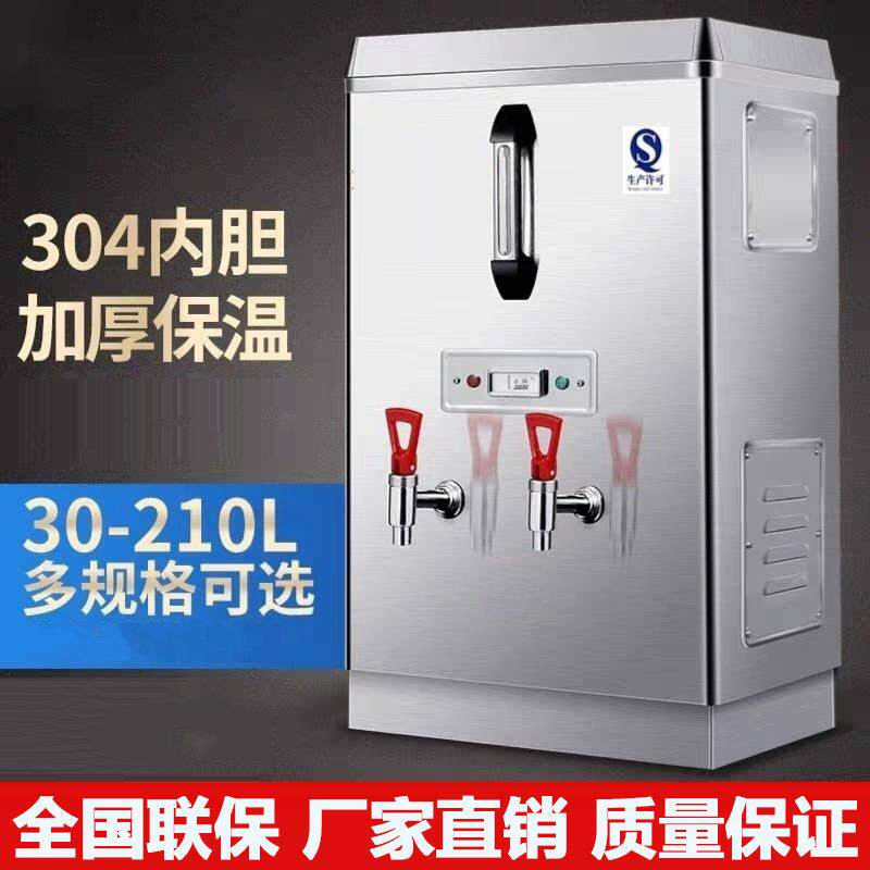 电热开水器商用热水机全自动开水机大容量烧水器奶茶店工厂超市