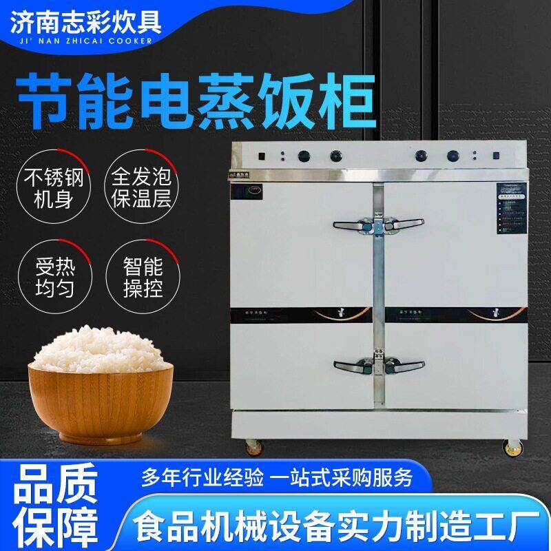 蒸饭柜米饭馒头电蒸箱电气两用不锈钢材质商用全自动蒸饭车