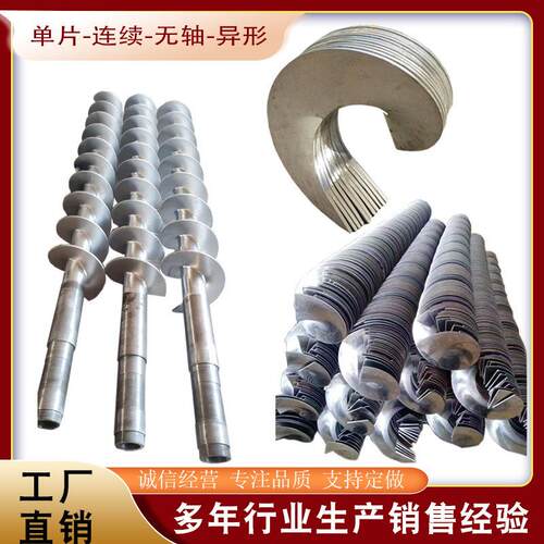 个性螺旋叶片碳钢绞龙单片不锈钢锰钢耐磨输送机叶片加厚蛟龙