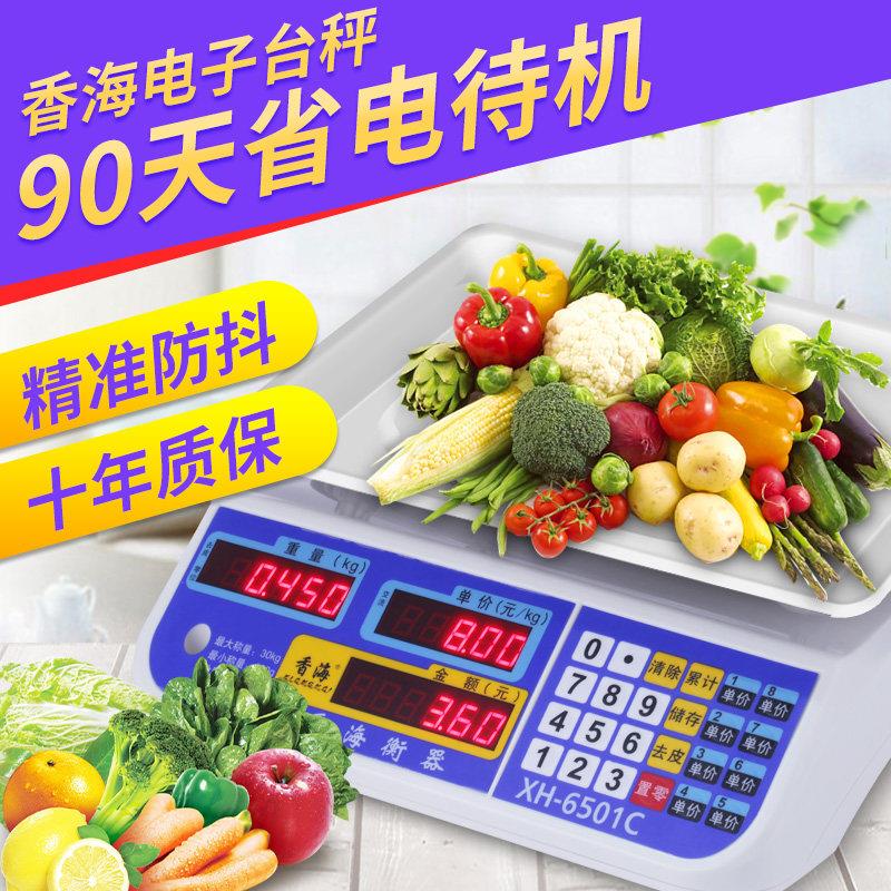 香海电子秤商用小型台秤30kg计价高精度称重电子称家用厨房卖水果