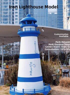 大型模拟铁灯塔模型落地式装饰品雕塑景区公园游乐场签到排水产品