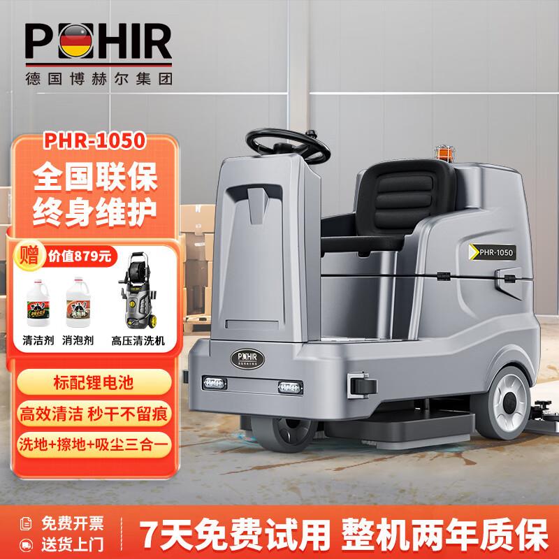 博赫尔1050驾驶式洗地机商用工业商场环卫超市拖地机商用地面