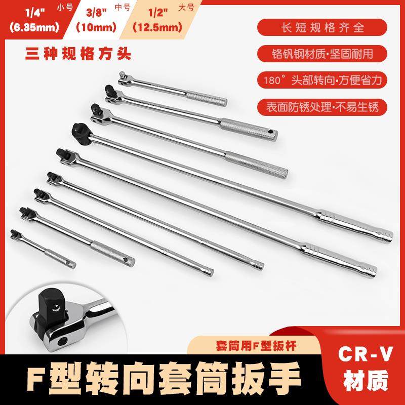 F杆转向手柄1/2寸加长活动头套筒扳手大飞加力杆万向弯杆套筒扳杆