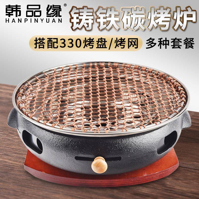 韩肉碳烤炉用铸铁炉家用烤盘式木炭圆03256形烧商烤炉烤锅上排烟