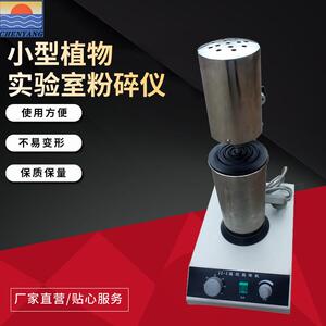 JJ-2/FK-A组织捣碎机小型植物实验室粉碎仪可开票厂家