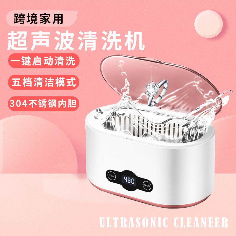 跨境家用数码超声波清洗机眼镜小型首饰隐形眼镜便携式珠宝清洗机